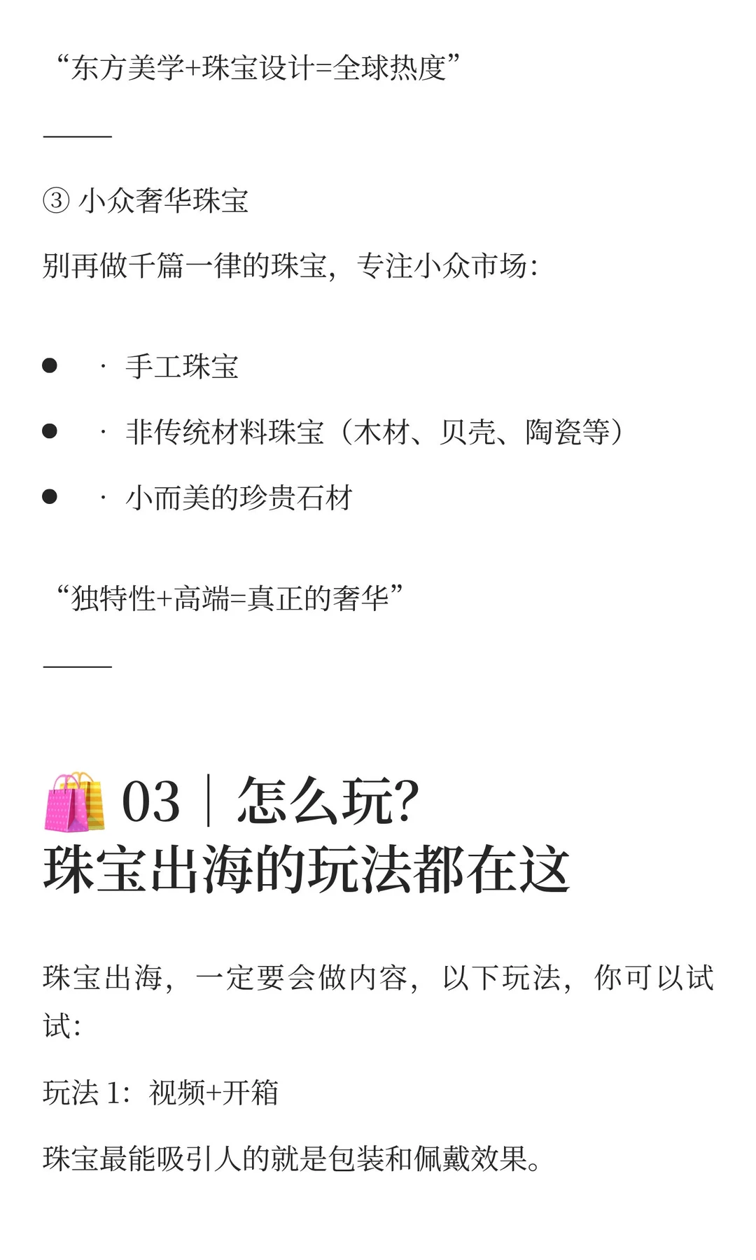 ? 下一个风口：珠宝+出海=王炸?
