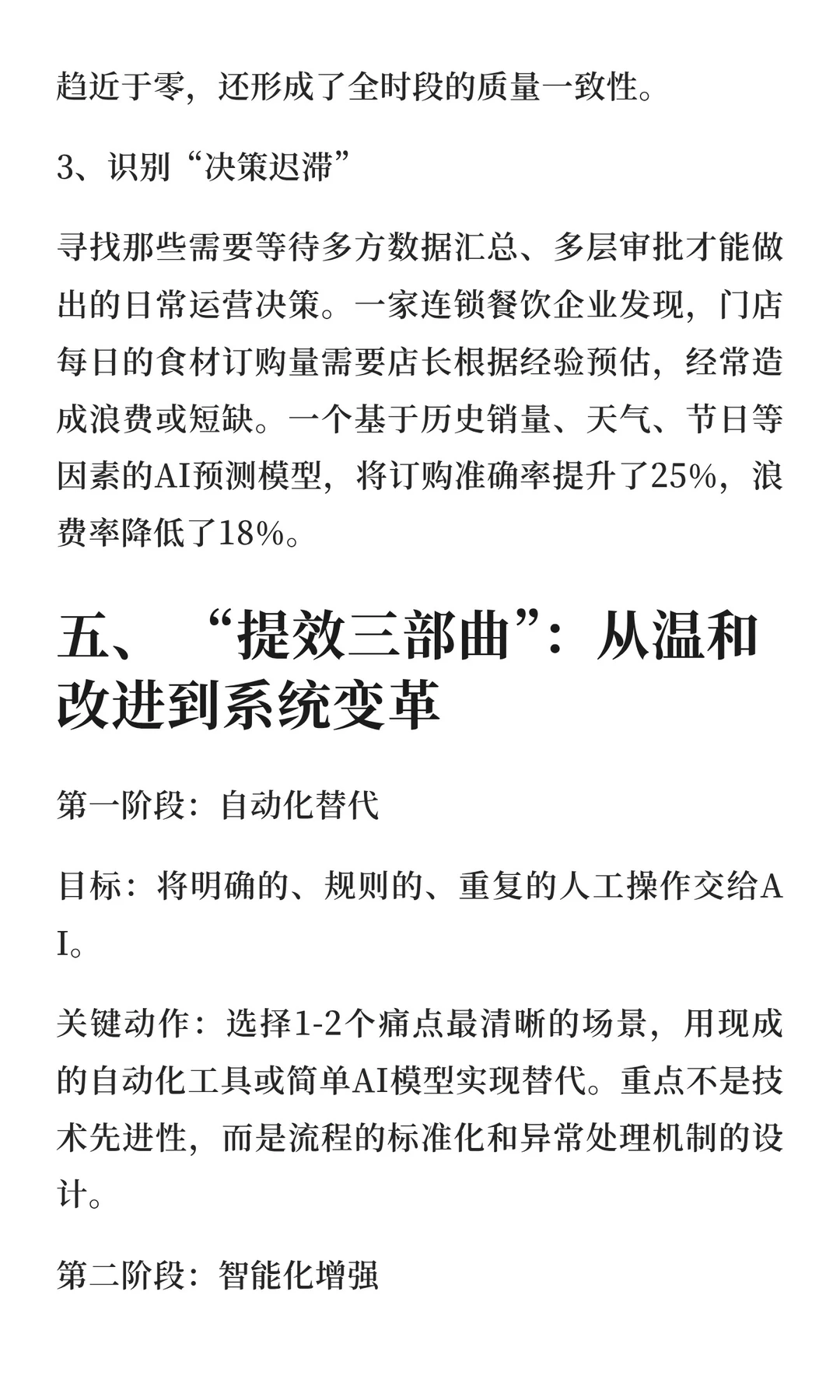 企业“提效”利用AI提升现有业务流程效率