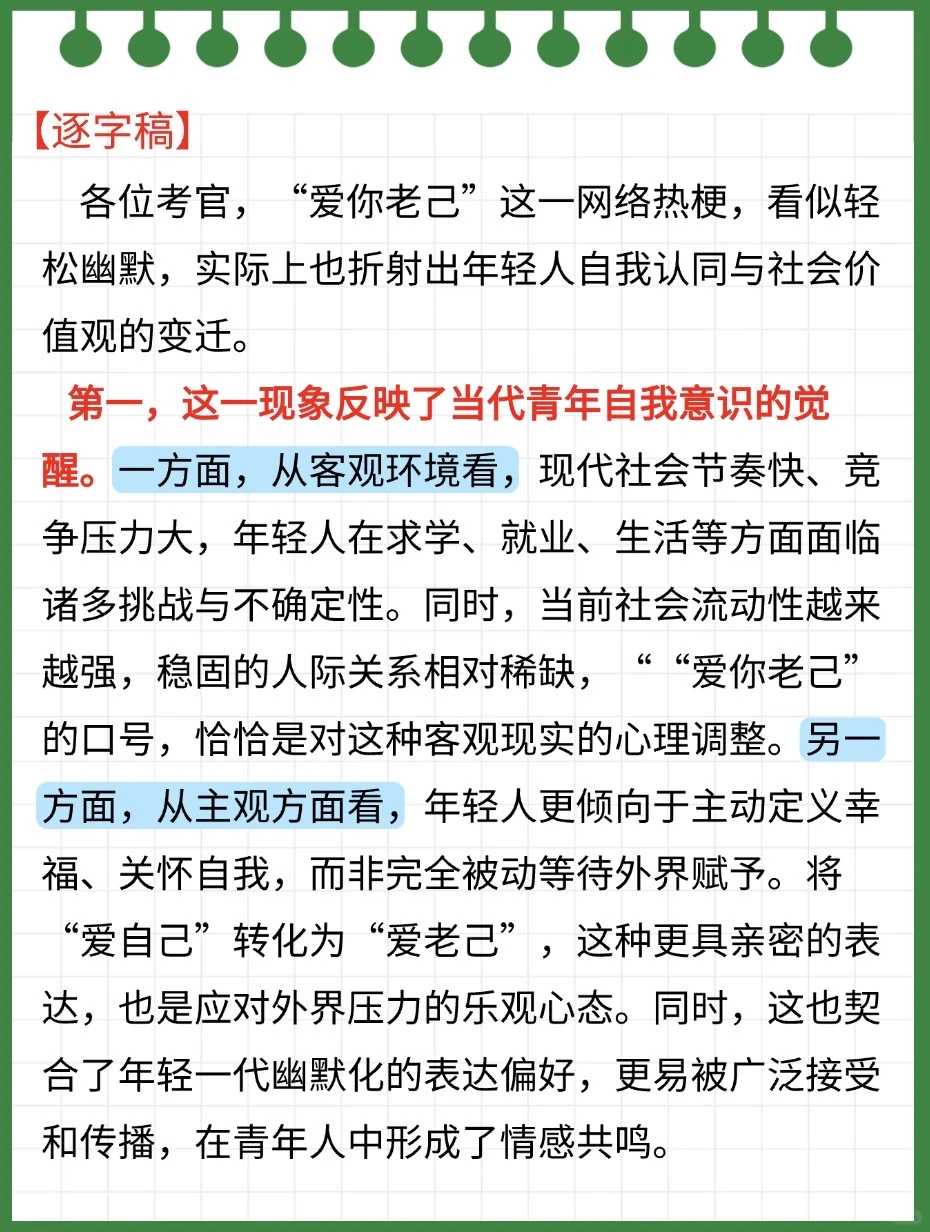 ? “爱你老己”可能是今年结构化面试热点