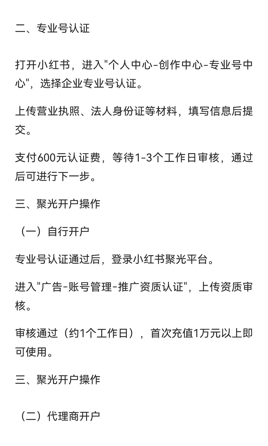 小红书聚光开户详细流程