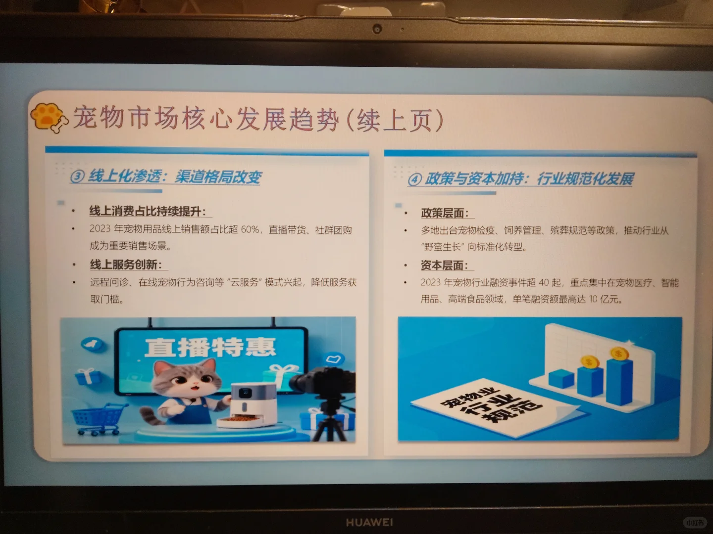 宠物经济发展趋势报告PPT