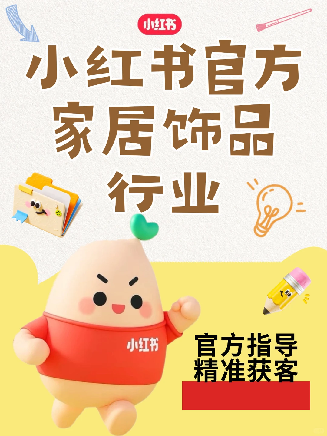 家居饰品行业老板看过来?官方运营报名中