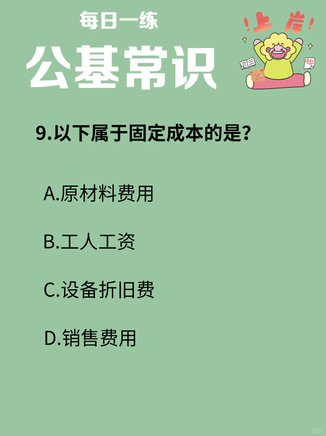 哪种经济现象会导致物价持续下跌？