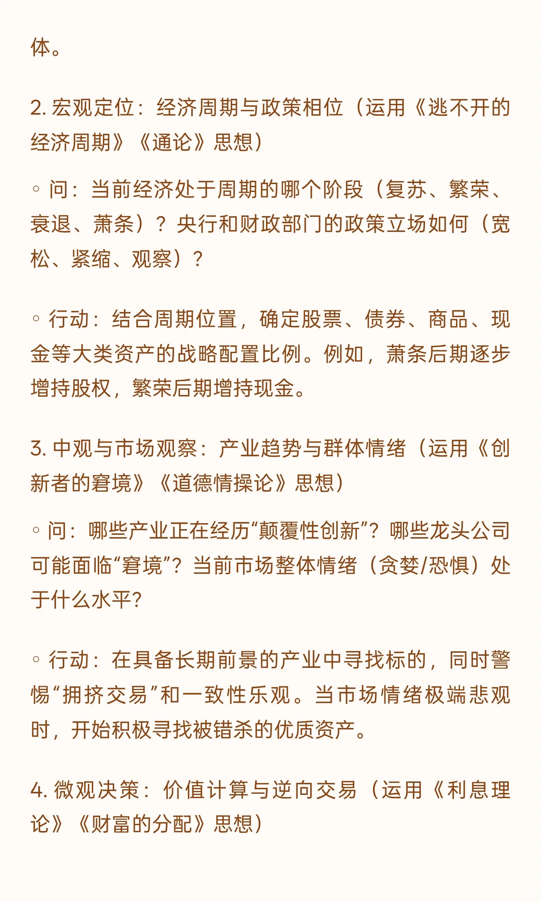 ? 《一本书读懂30部经济学经典》投资者视