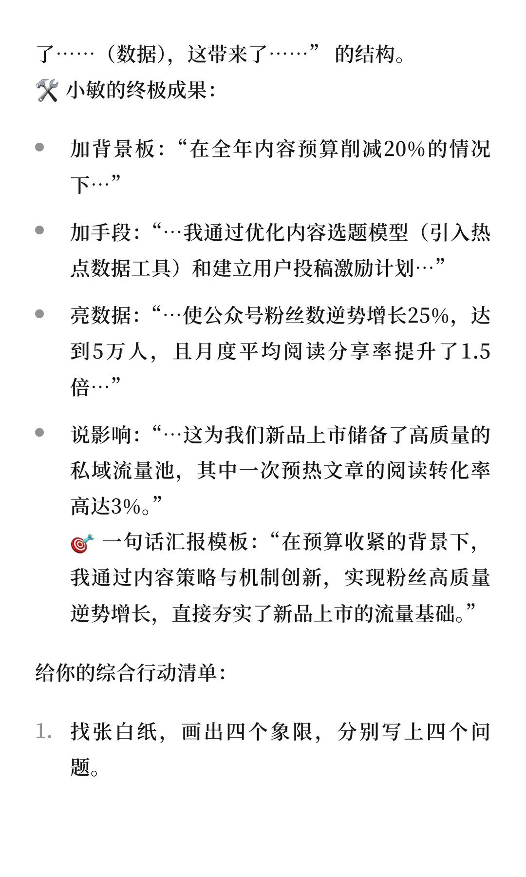 成果梳理四步法，轻松搞定复盘