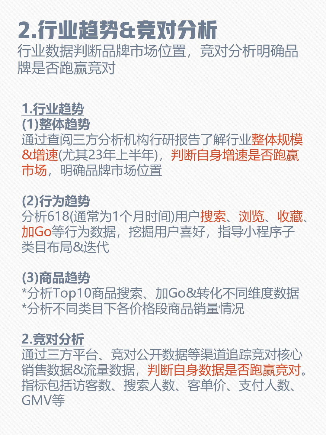 运营618&年中总结复盘思路&指标分析模板