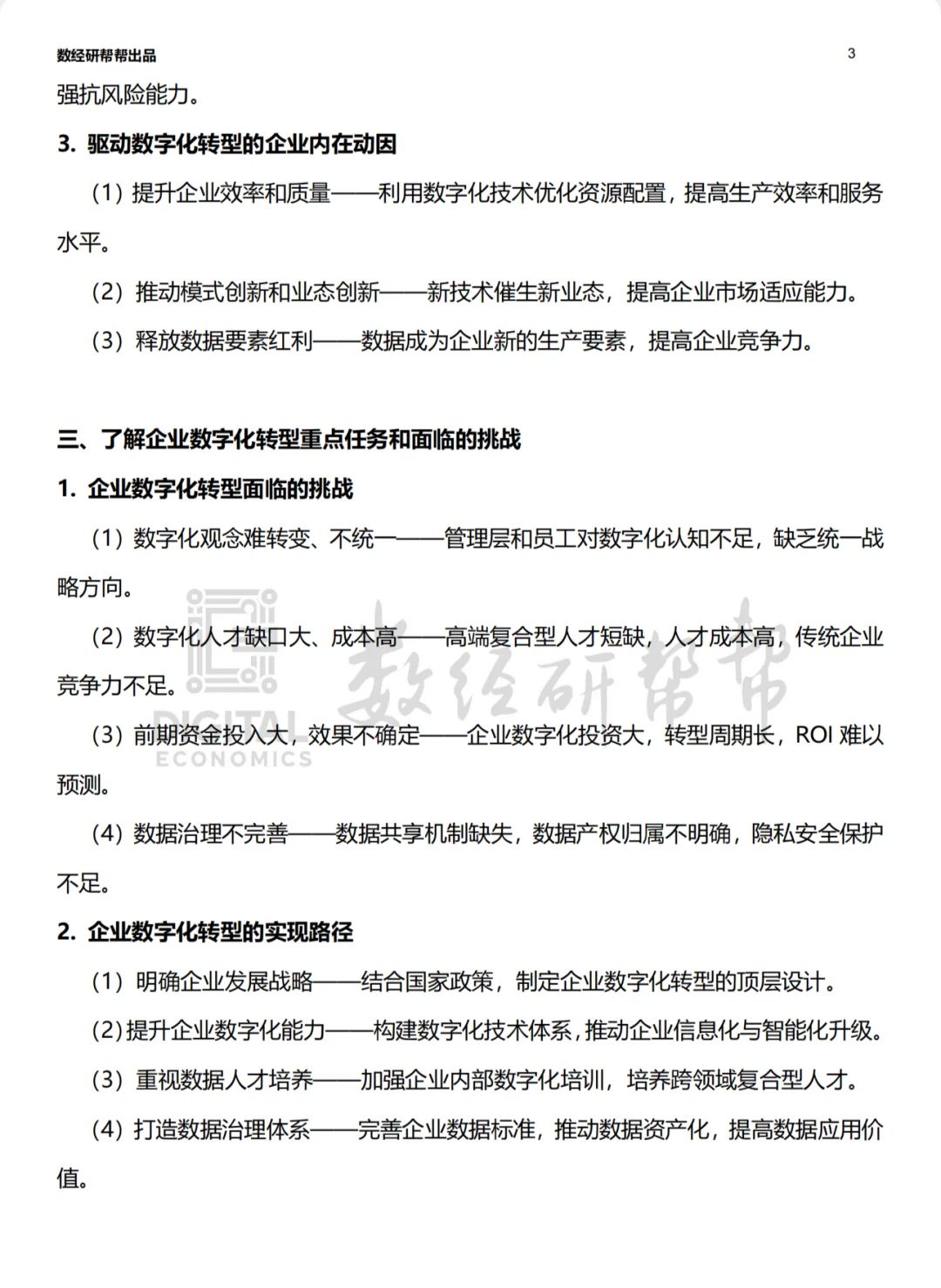 李三希数字经济概论笔记-第九章