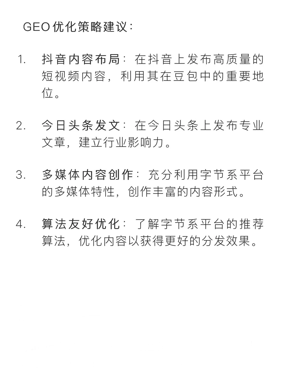 国内5大主流AI应用GEO策略