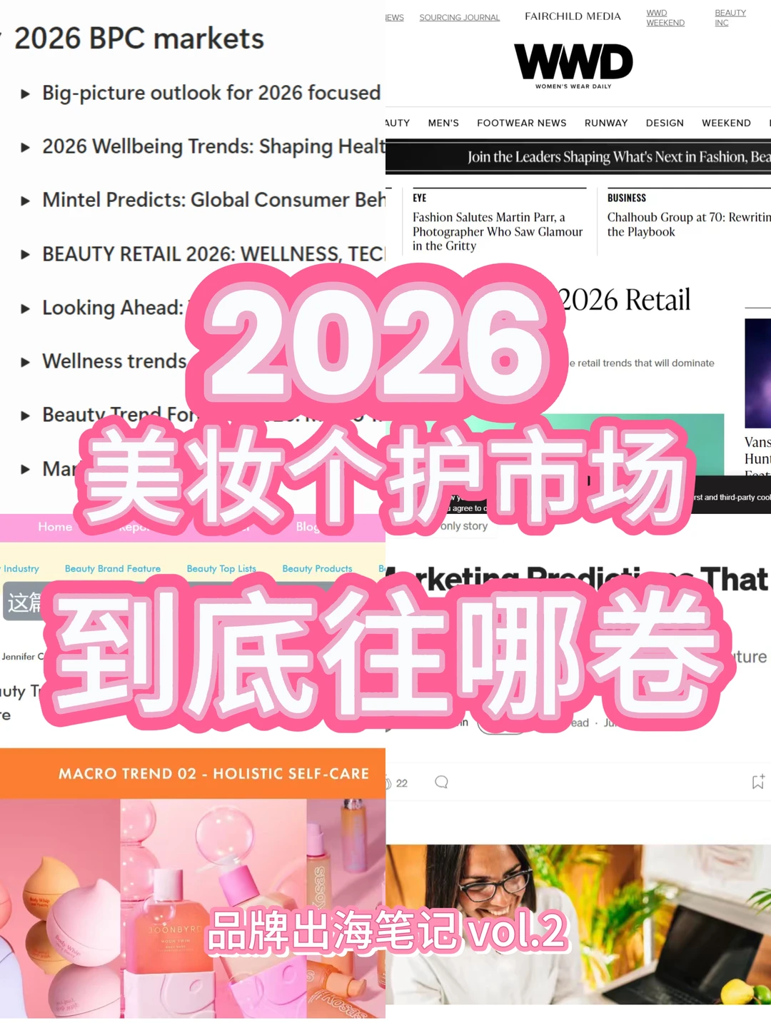 欧美2026美妆个护行业前瞻(附PDF
