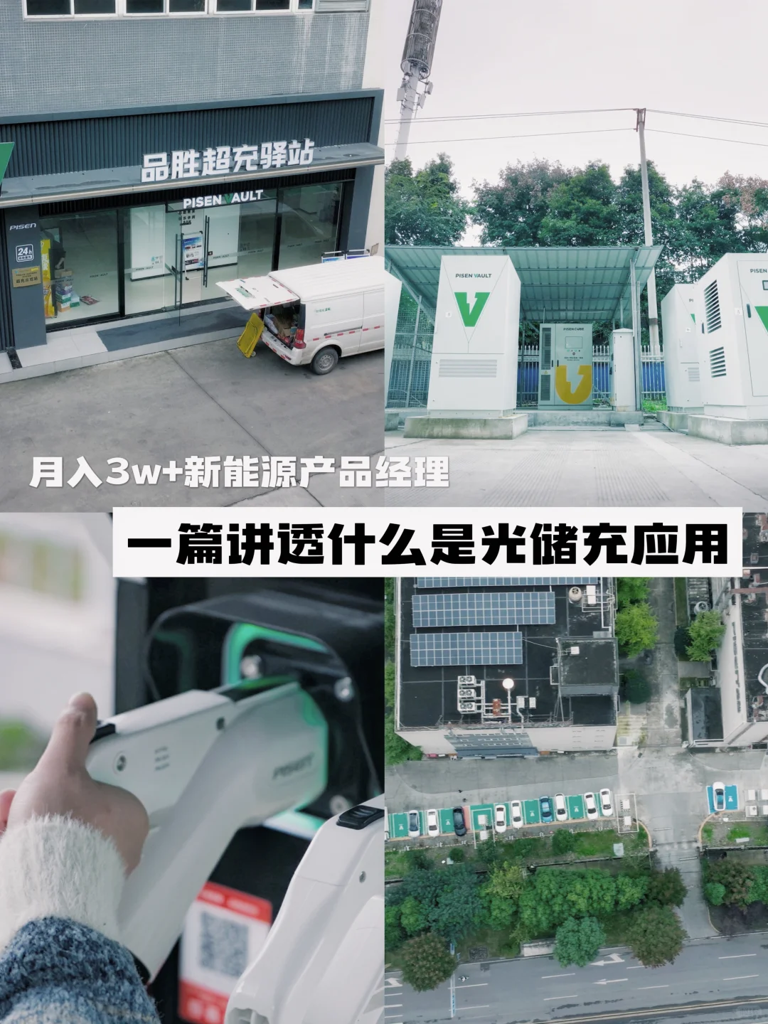 聊聊新能源行业未来方向——光储充应用