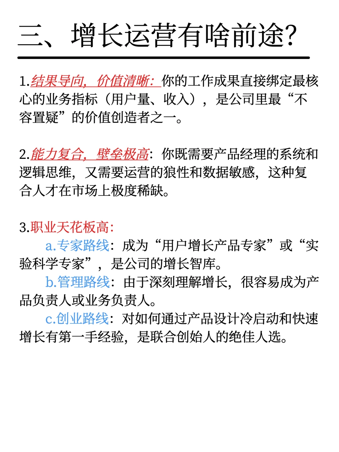 每天认识一个互联网岗位-增长产品是什么？