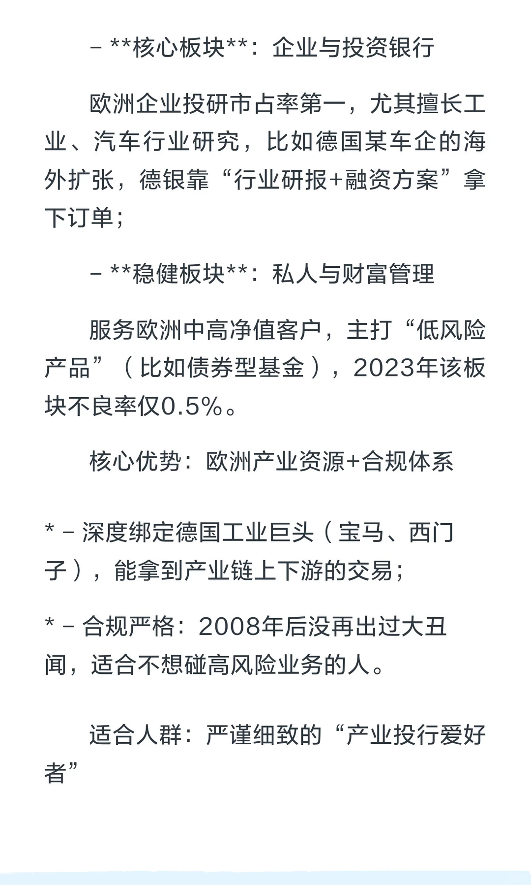 深度扒扒八大投行体系