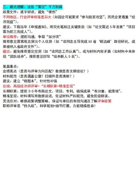 高级经济师备考经验分享（已通过前辈）