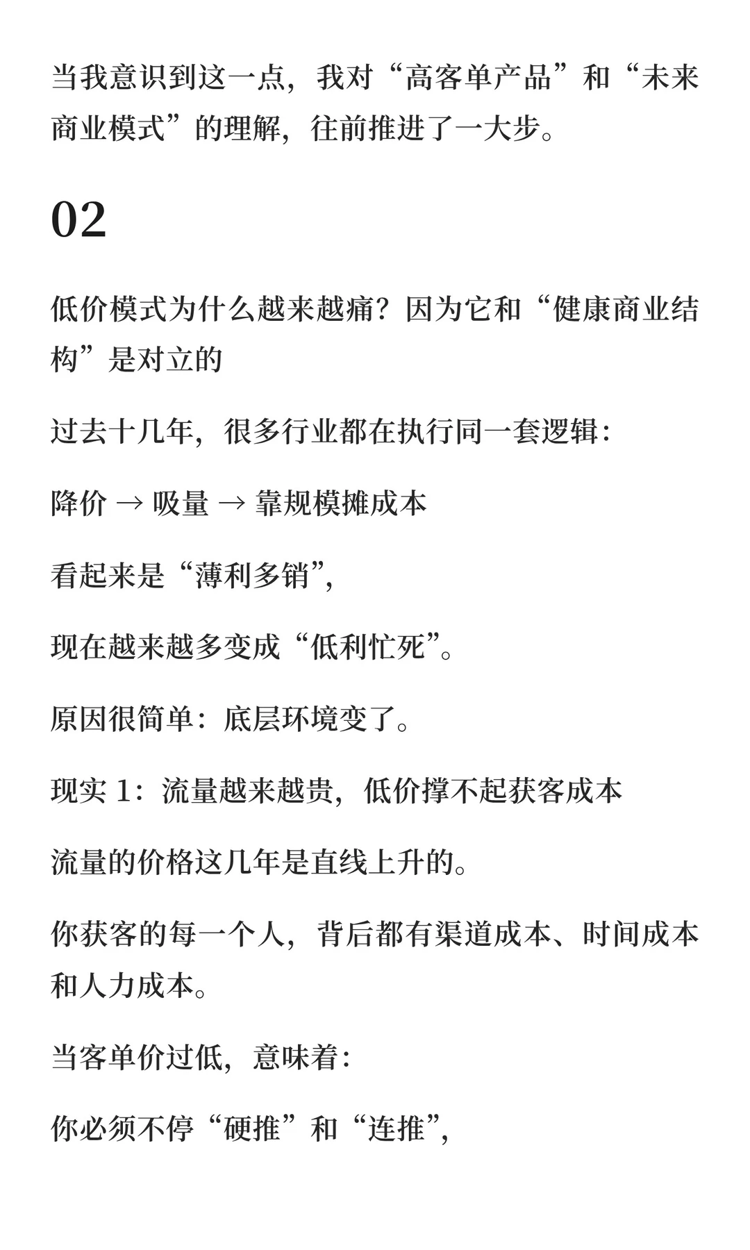 还在卷低价？未来三年，只有高客单才有活路