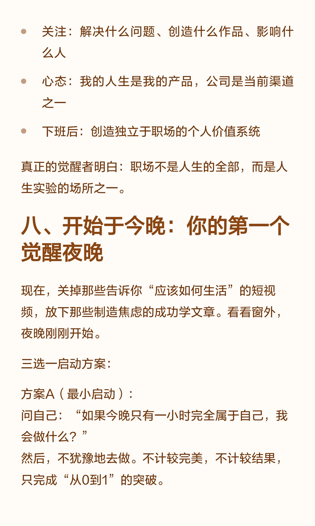 下班后，才是打工人的觉醒时刻