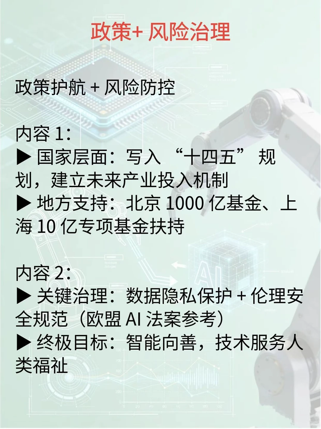 上财权威解读！具身智能10大观察！