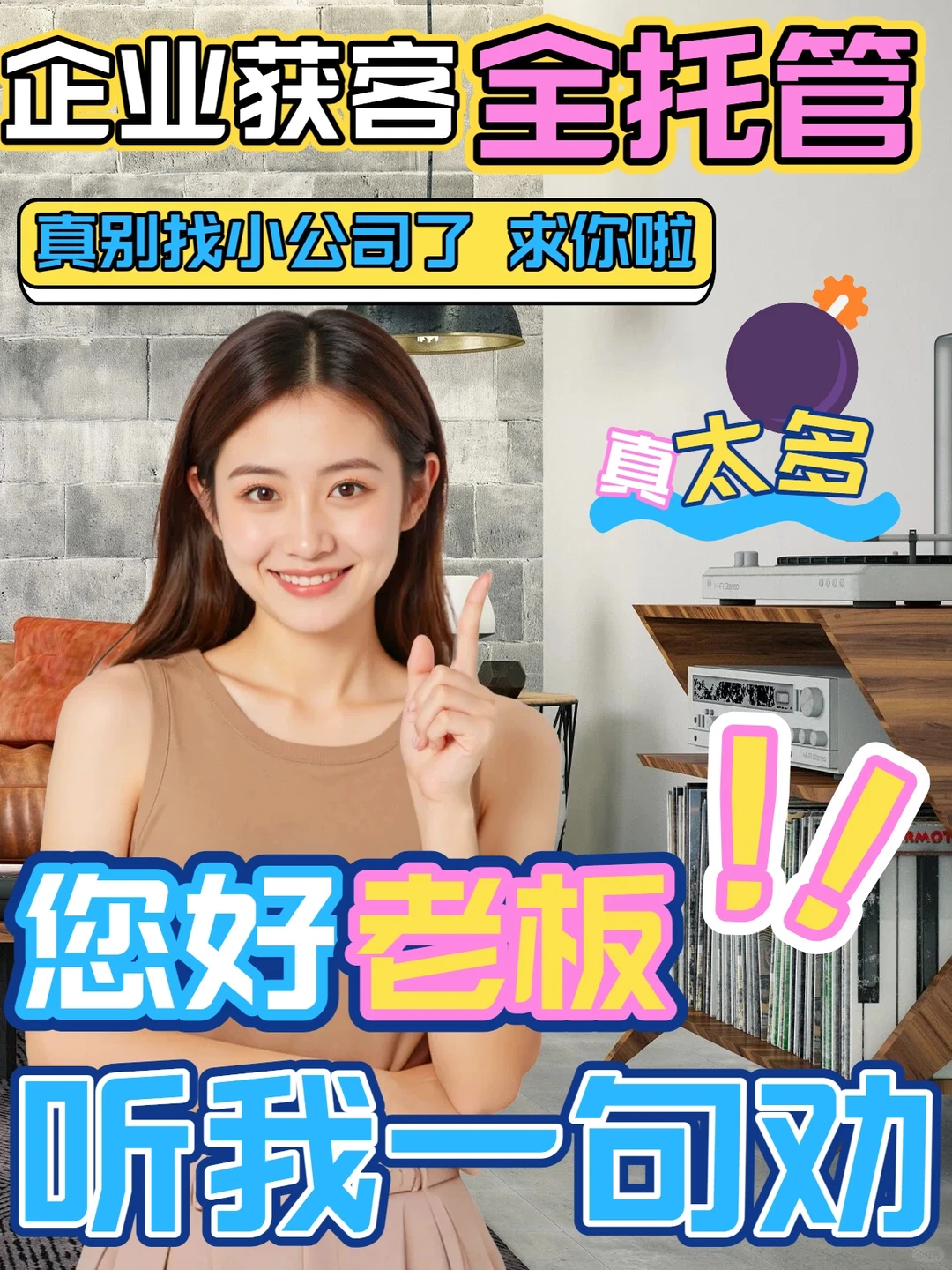 ?听我一句劝企业获客托管真别找小公司了