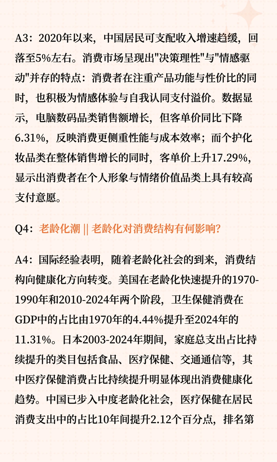 新消费行业三大趋势解析