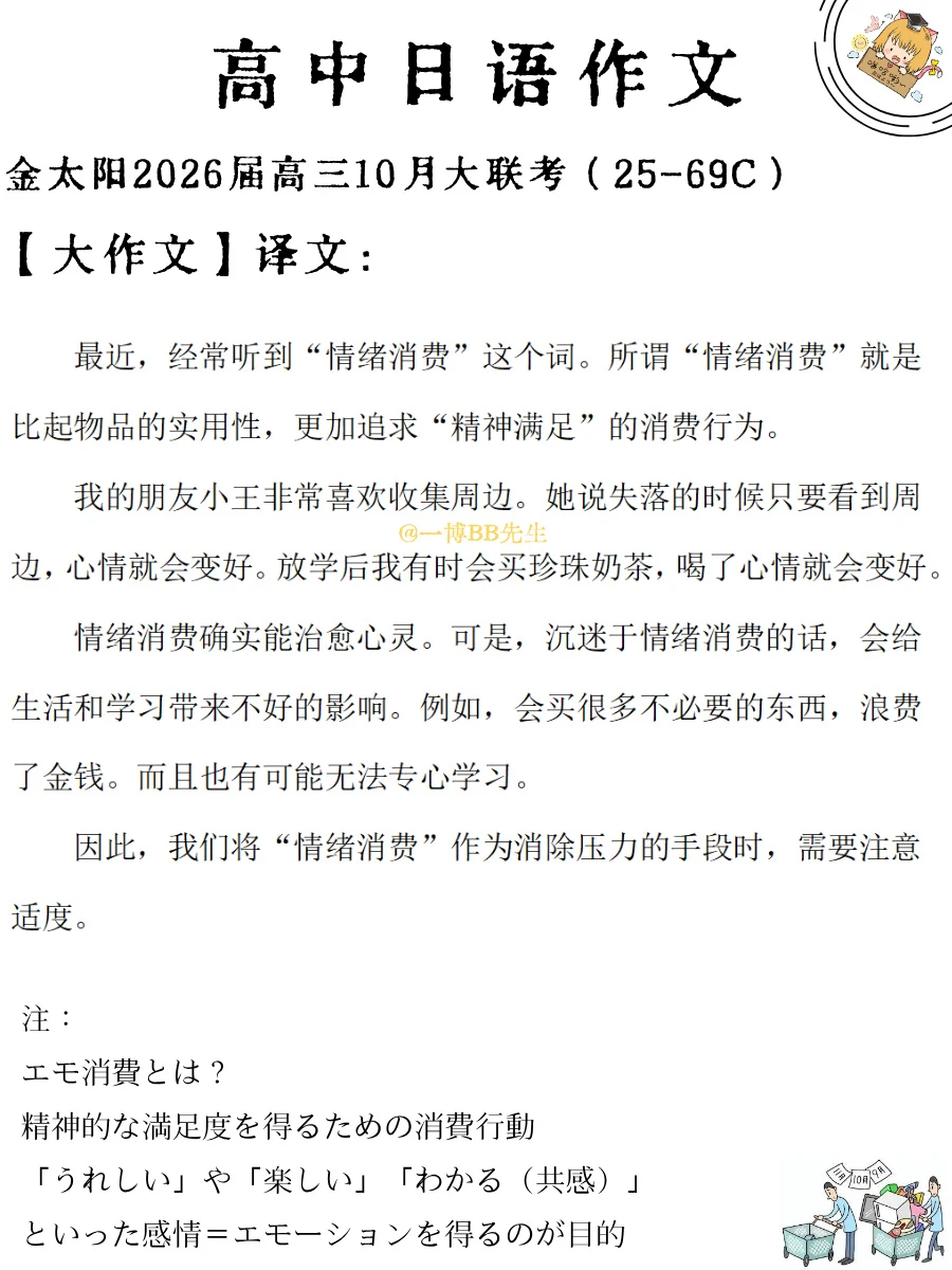 高中日语作文|大作文-情绪消费