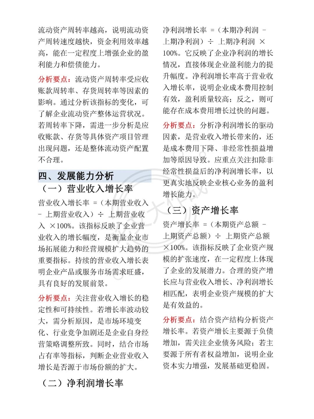 四大核心能力拆解分析，建议收藏✅