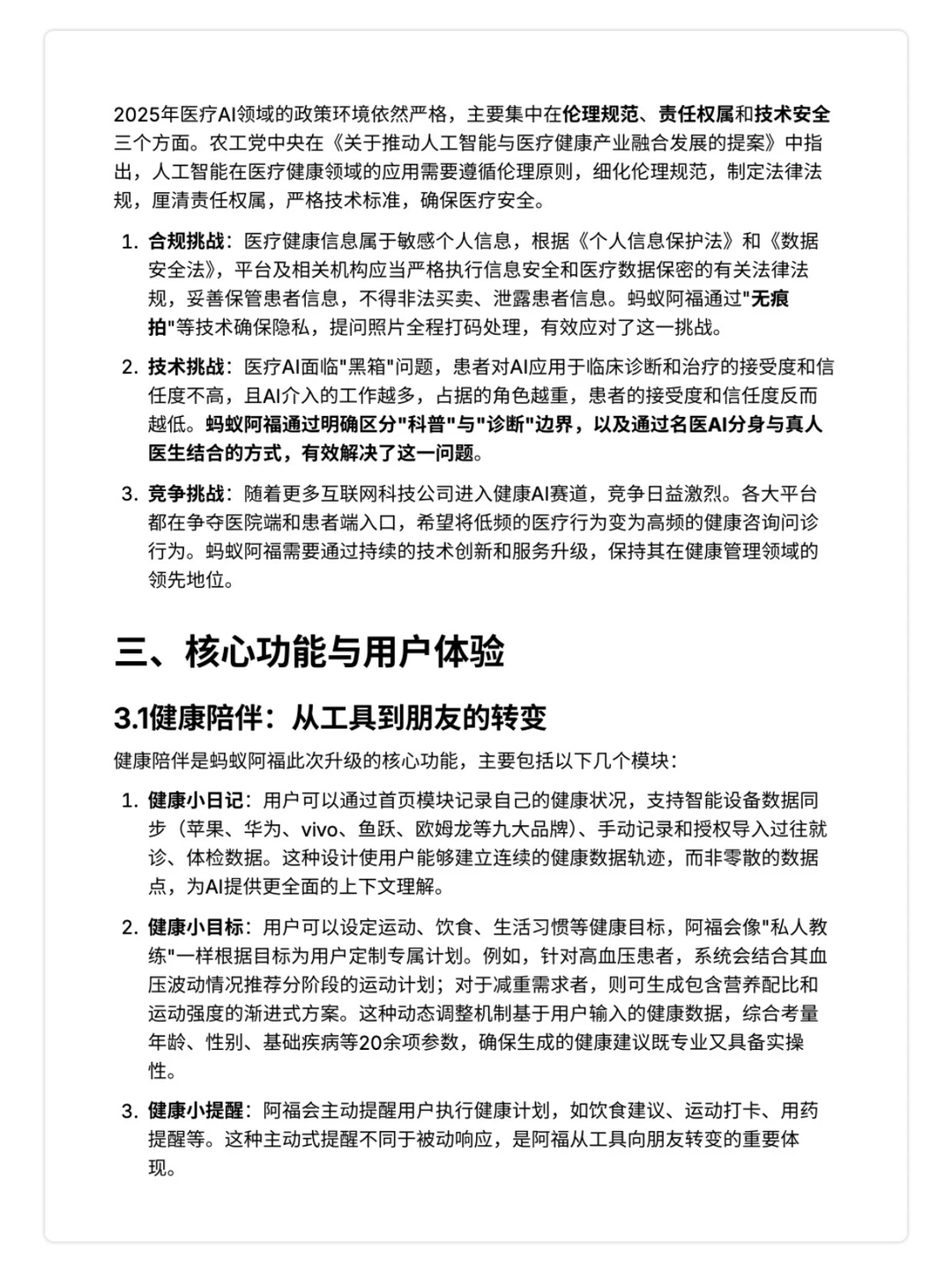 值得思考的一些AI产品｜产品分析报告?