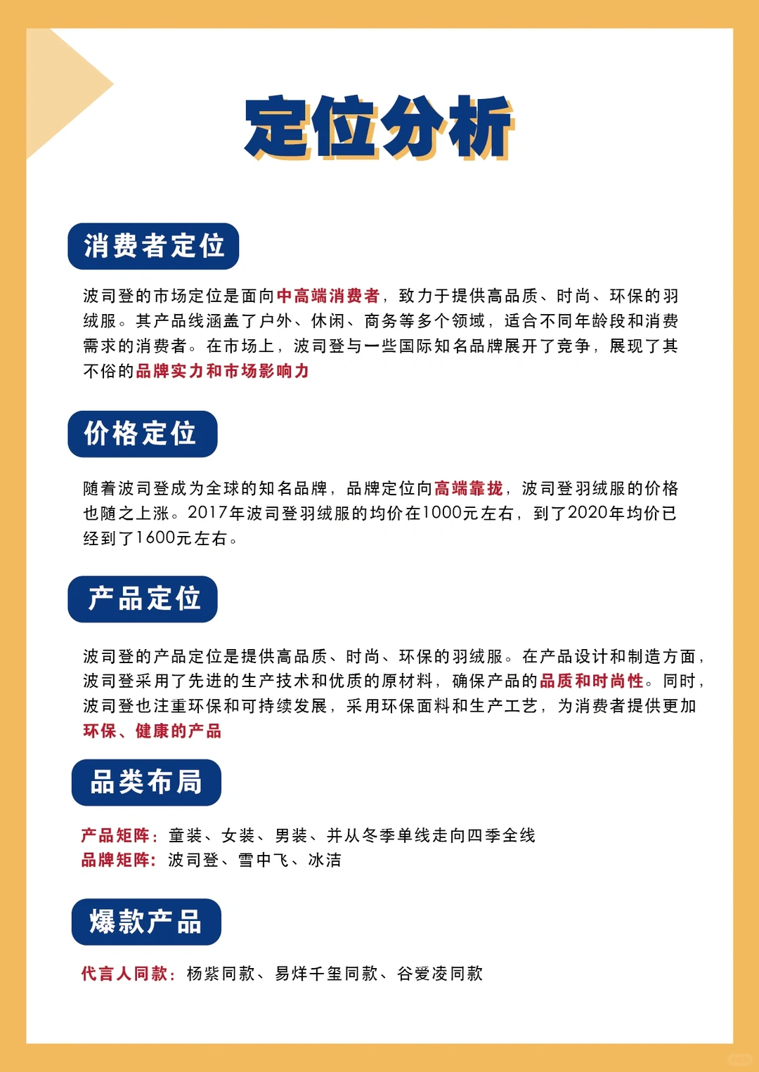 100个品牌案例分析｜波司登