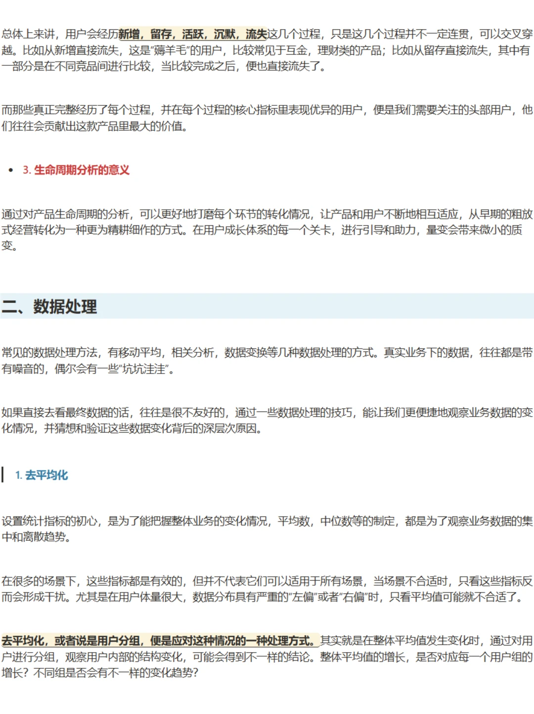 关于产品生命周期的几点思考