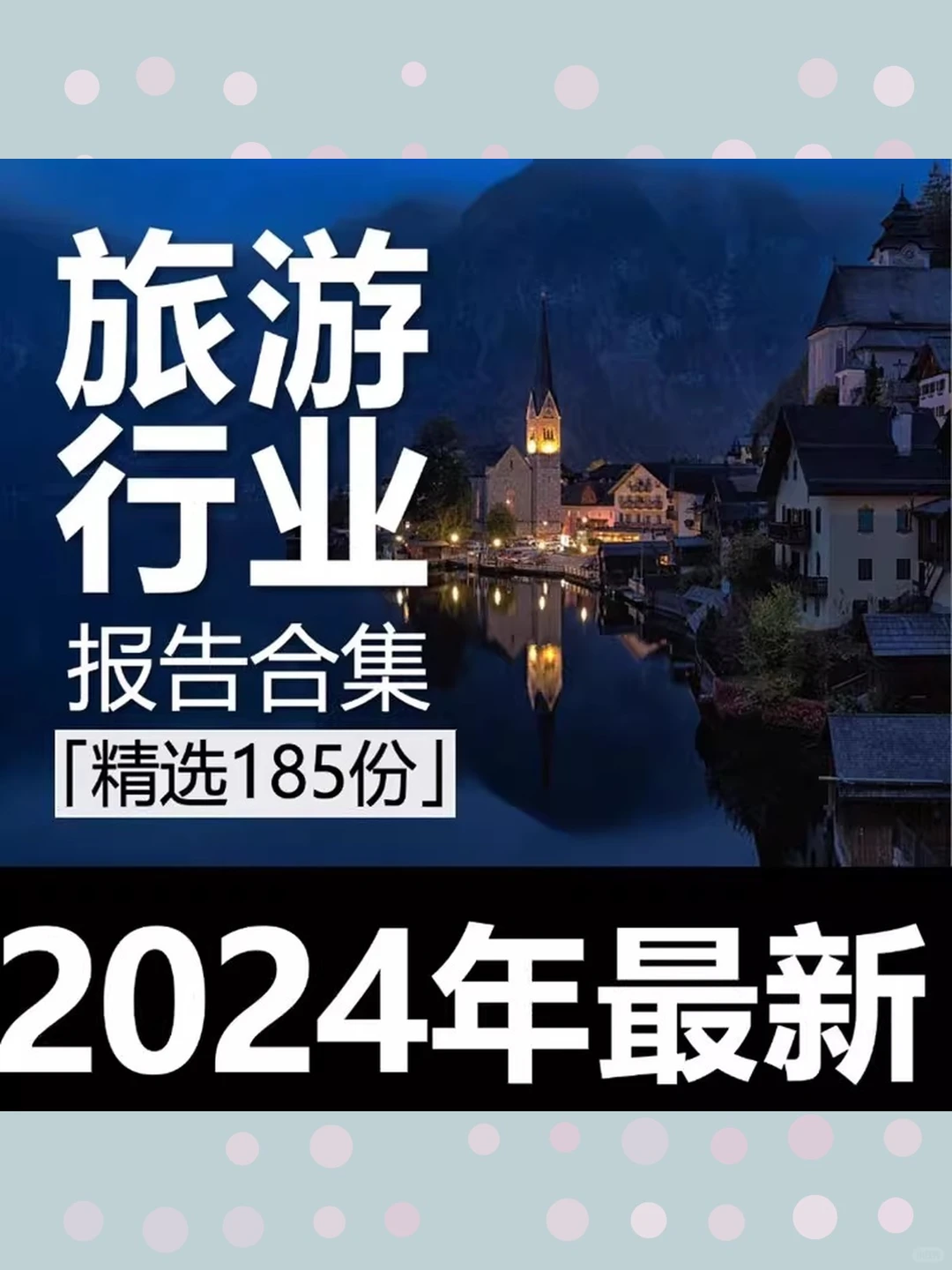 2025旅游行业报告分析数据 市场前景研