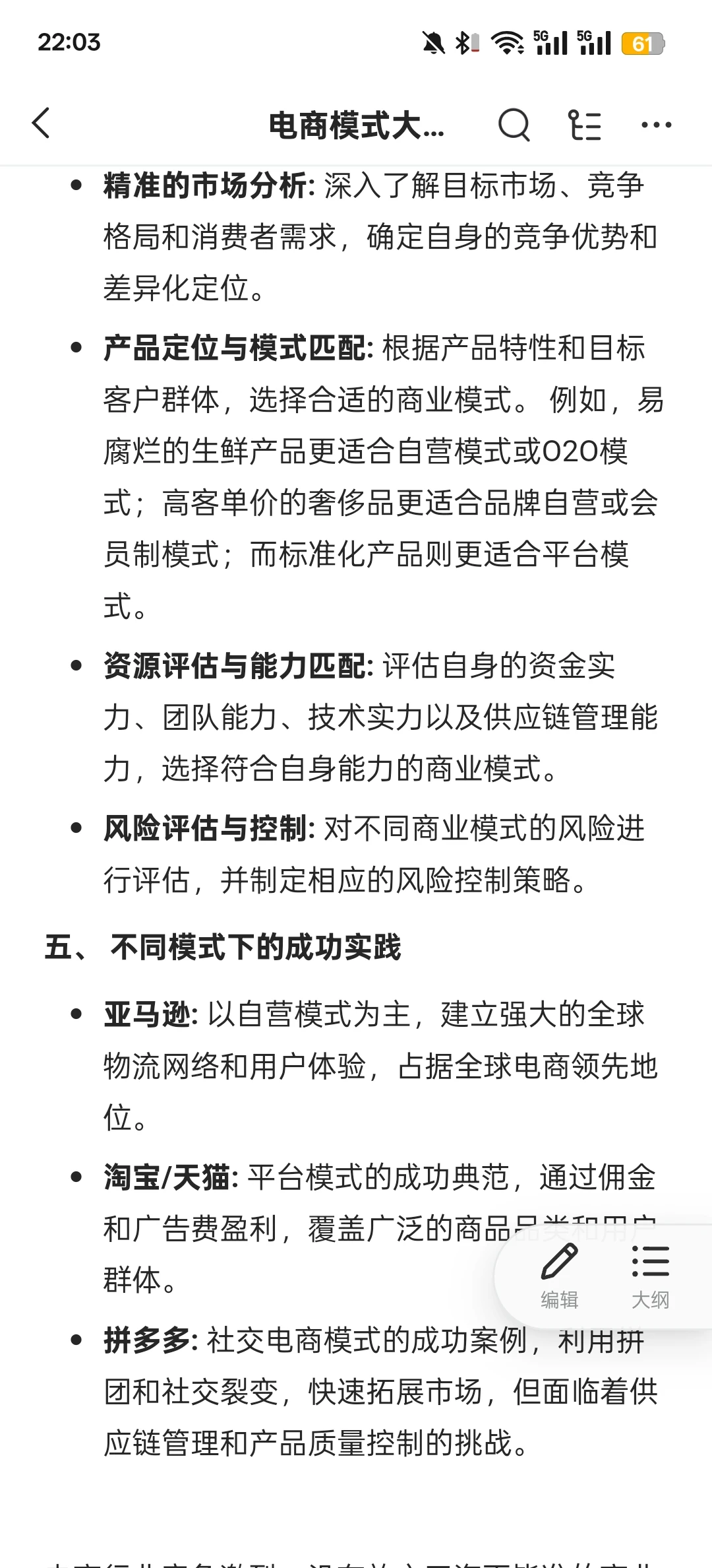 电商商业模式全解析，你选择哪个？