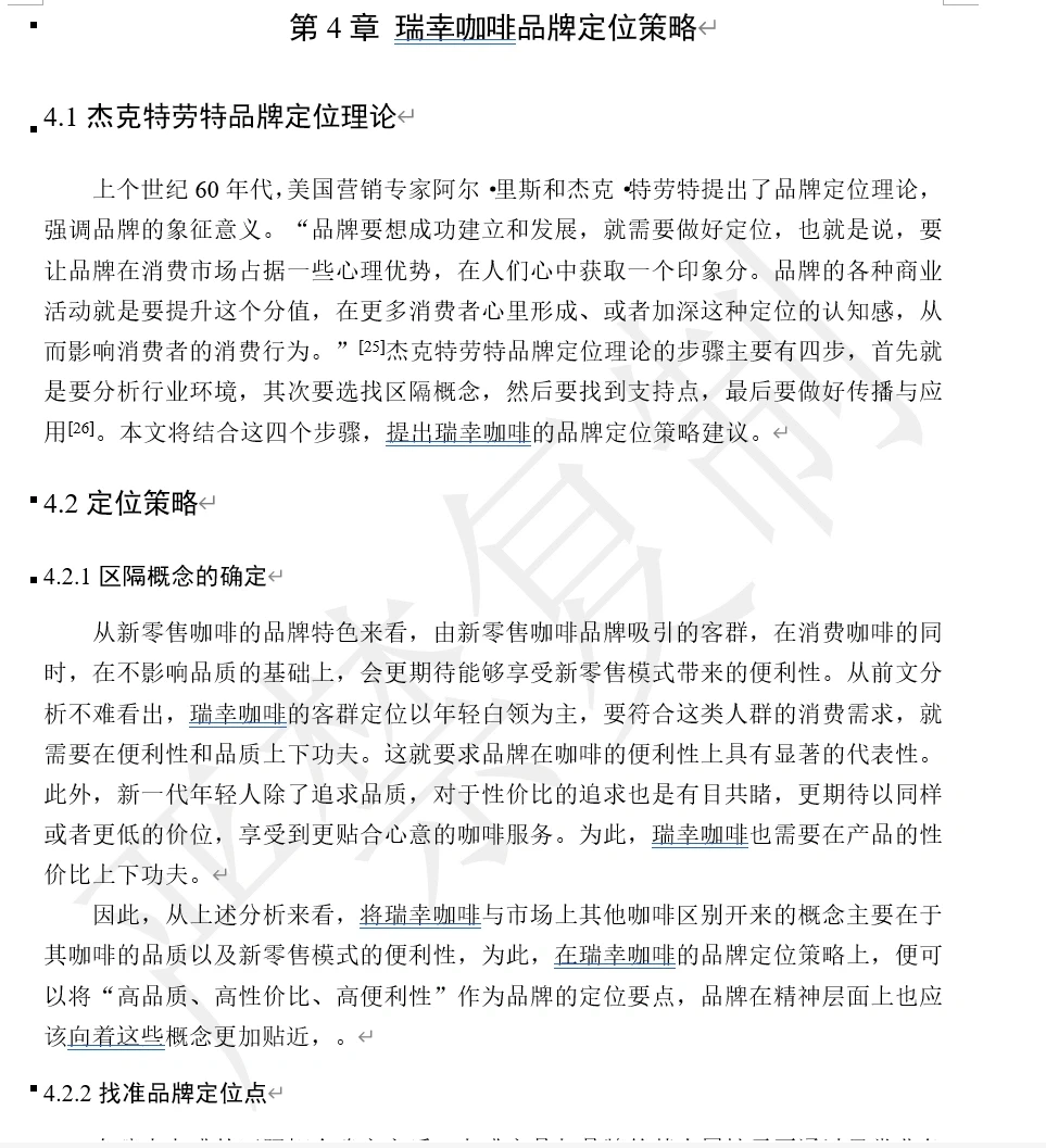 瑞幸咖啡 市场营销