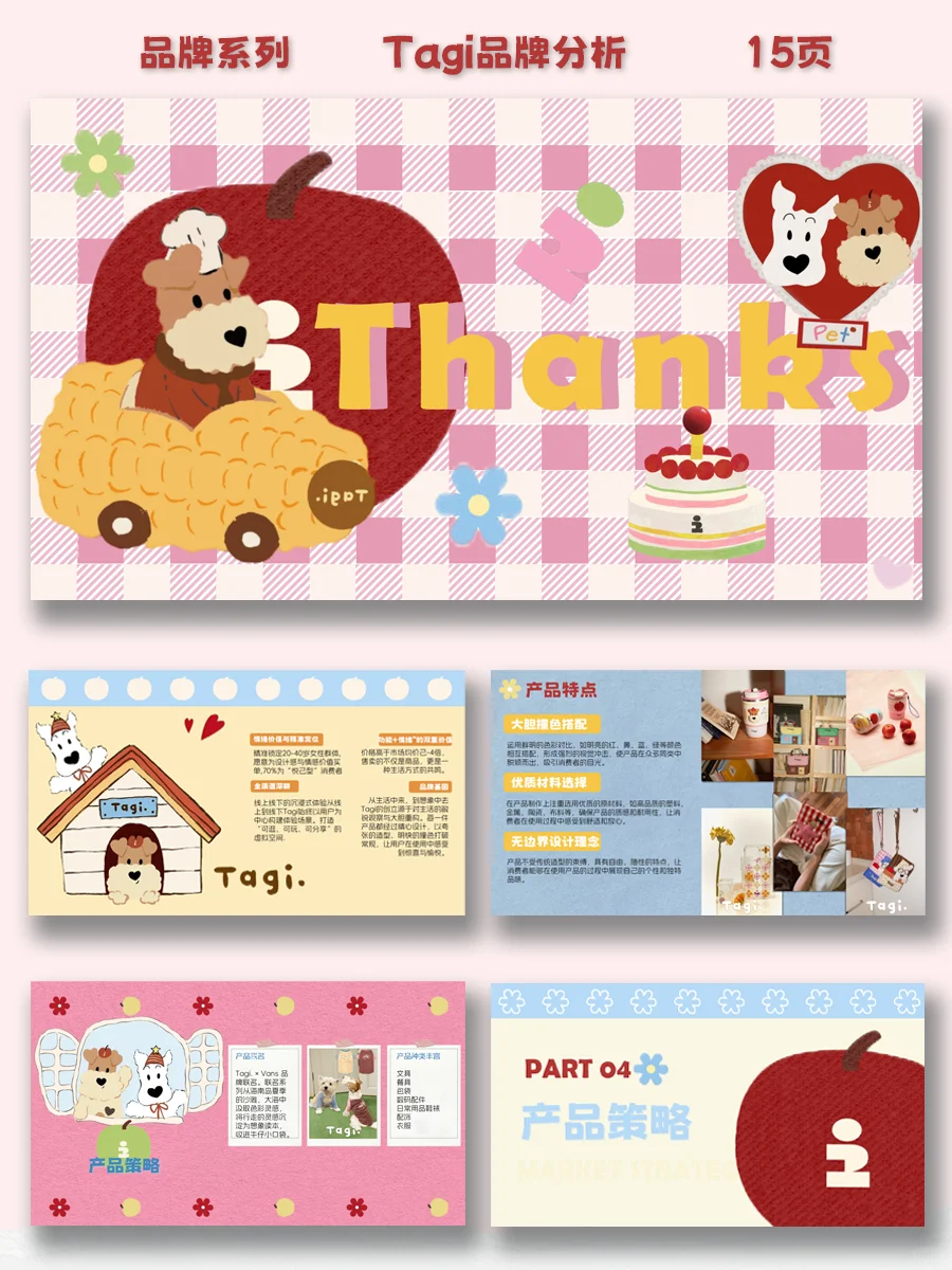 这个Tagi做成ppt也太可爱了吧~