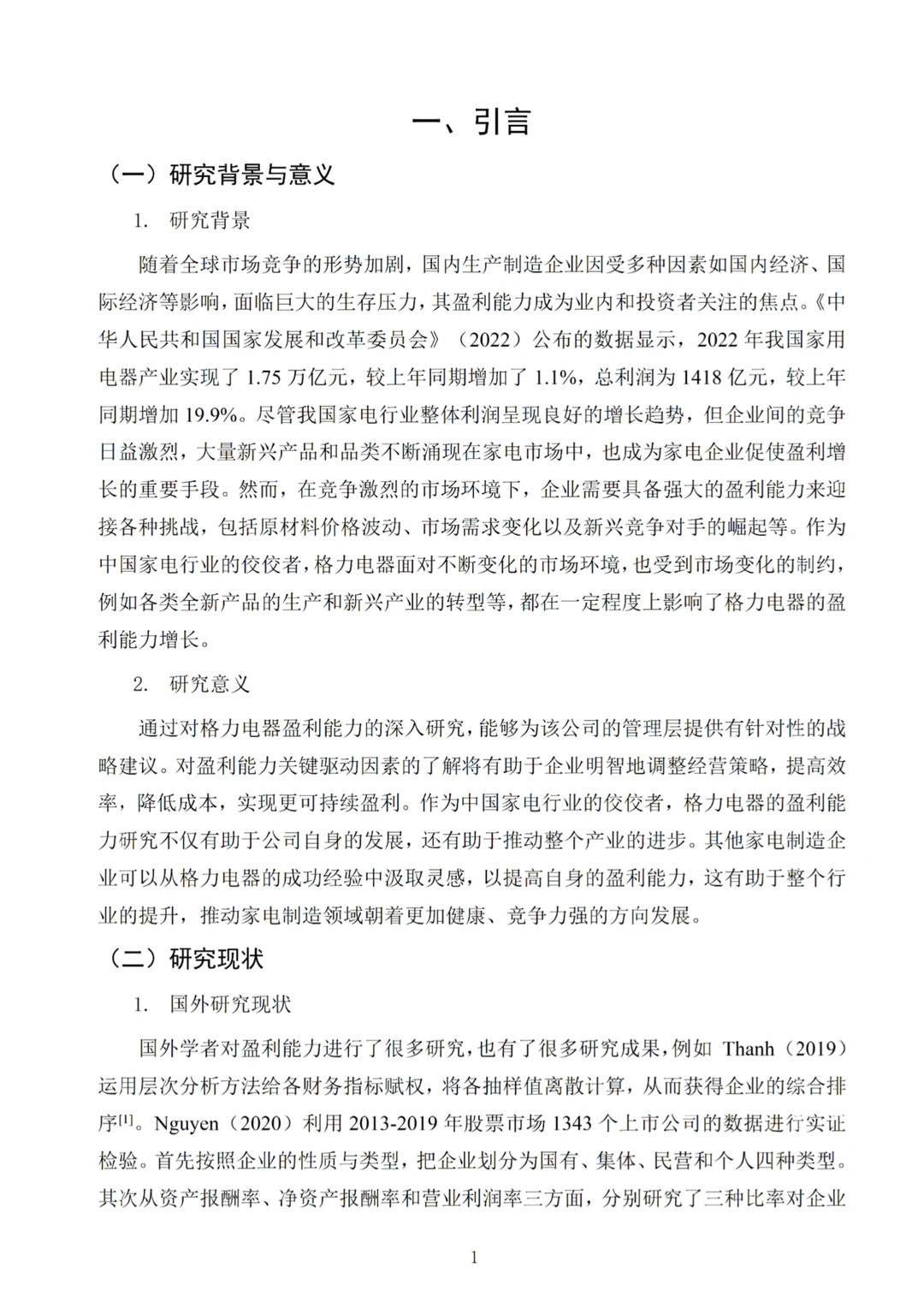 导师满意的盈利能力分析论文—以格力为例