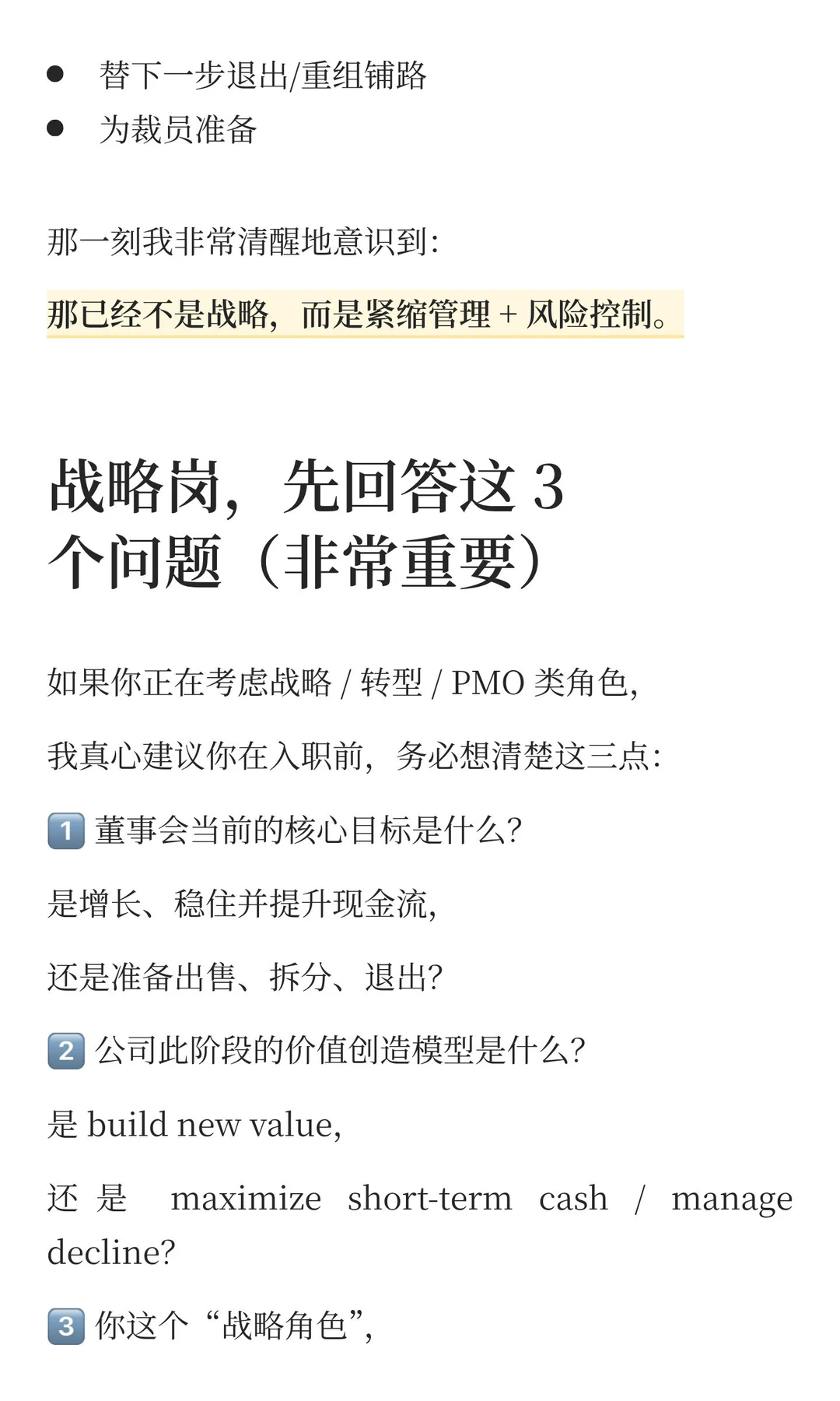 考虑战略岗最重要的因素：企业处在哪个阶段
