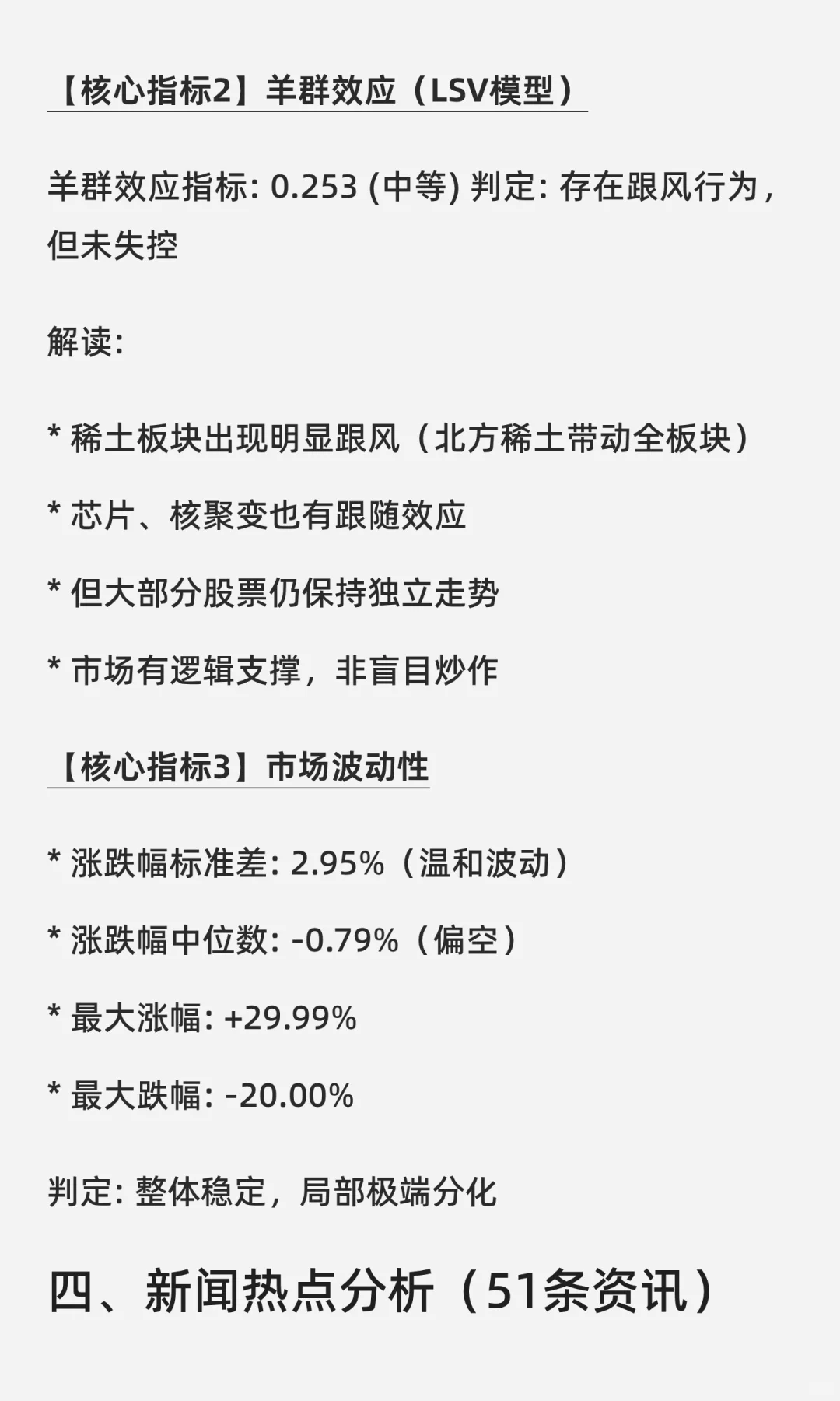 ? 2025年10月13日 A股市场综合分析报
