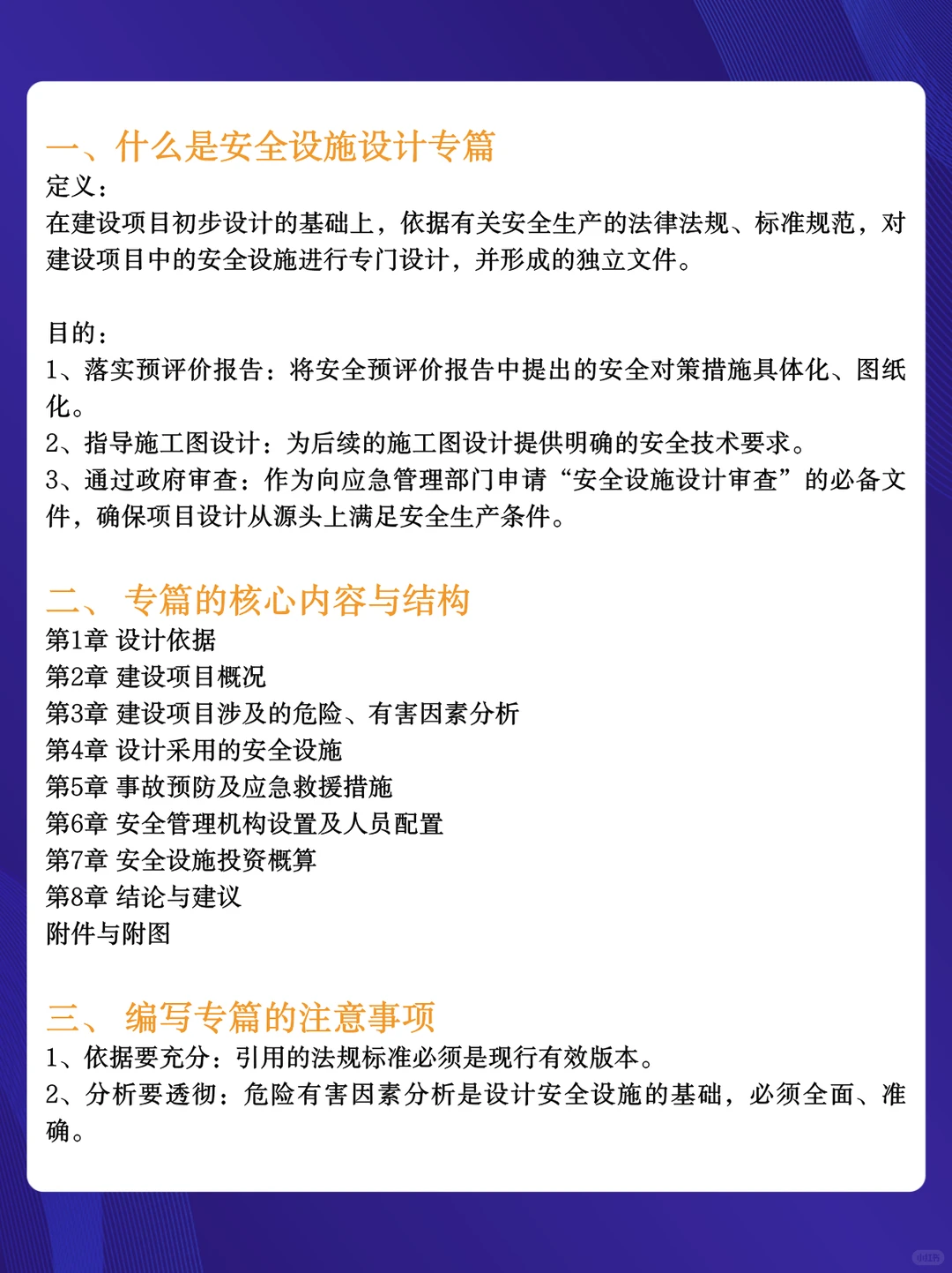 一文了解什么是安全设施设计专篇？