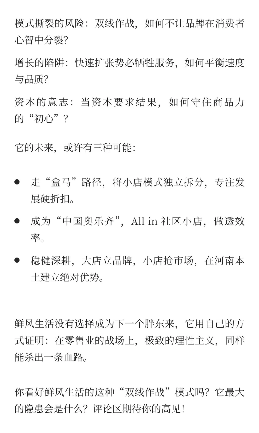 鲜风生活，一个“精致利己主义者”的突围样本