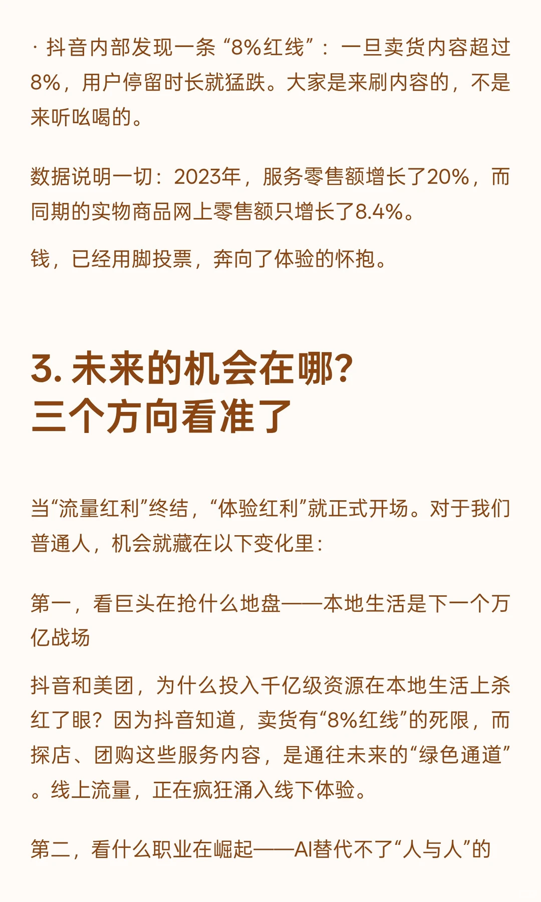 电商退潮了！未来钱流向哪里?
