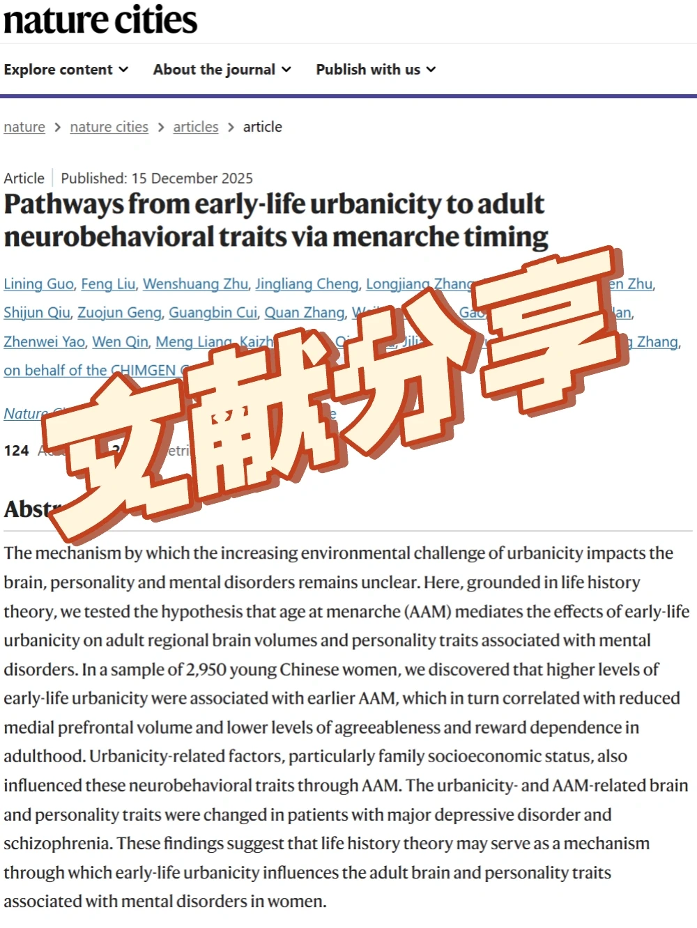 早年生活城市化水平越高，初潮时间越早