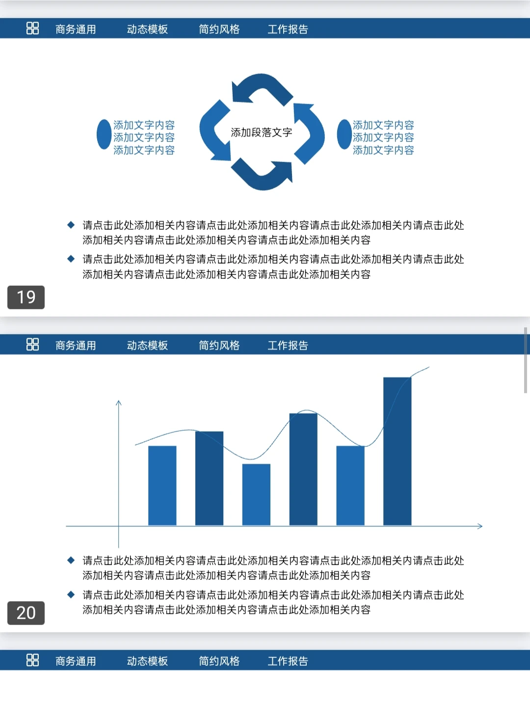 财务数据统计分析工作汇报PPT模板