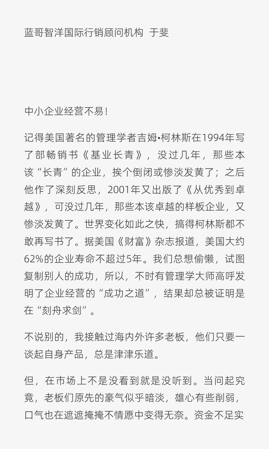 于斐老师谈：要想活下来，企业老板首先提升