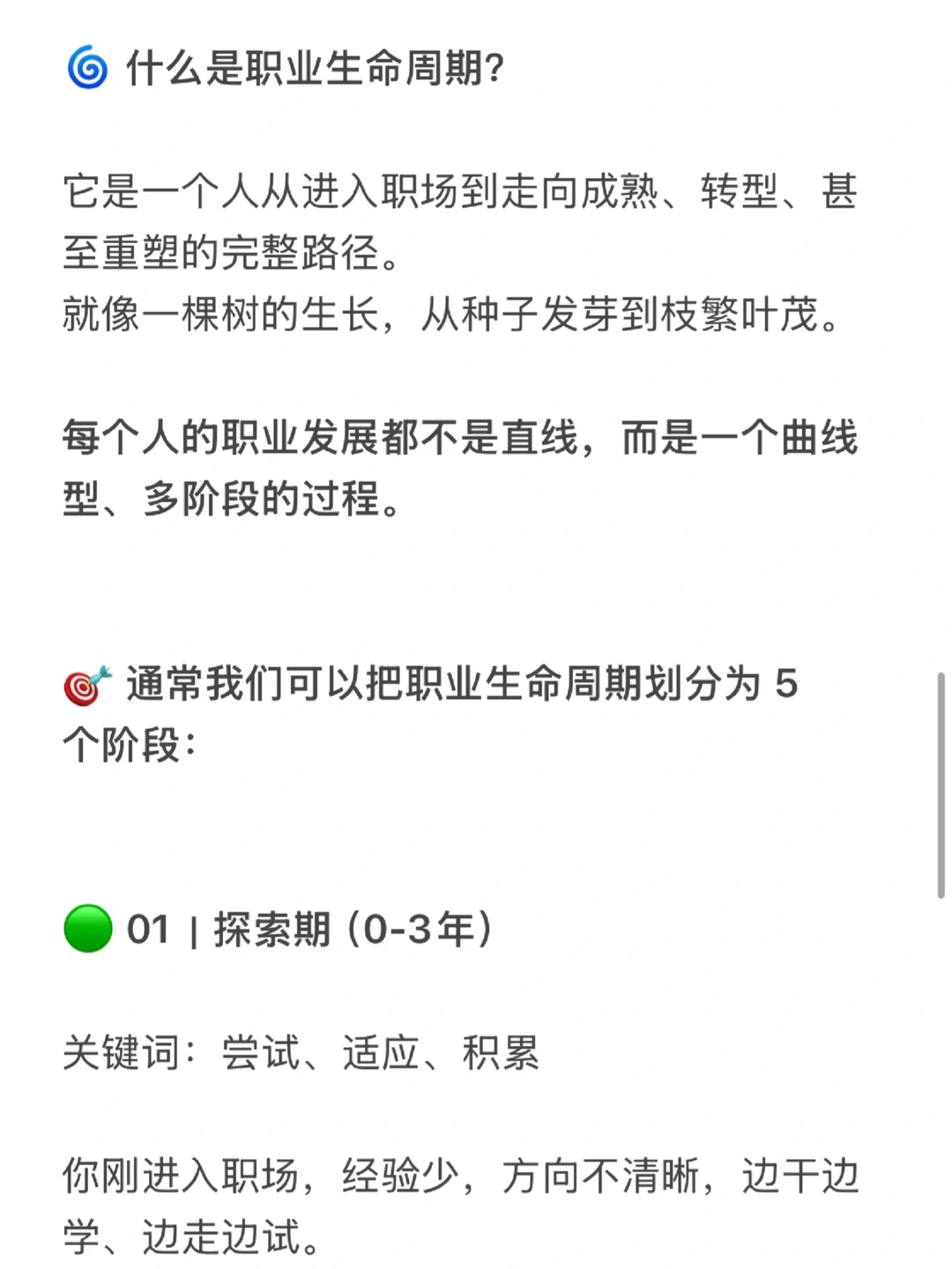 什么是职业生命周期