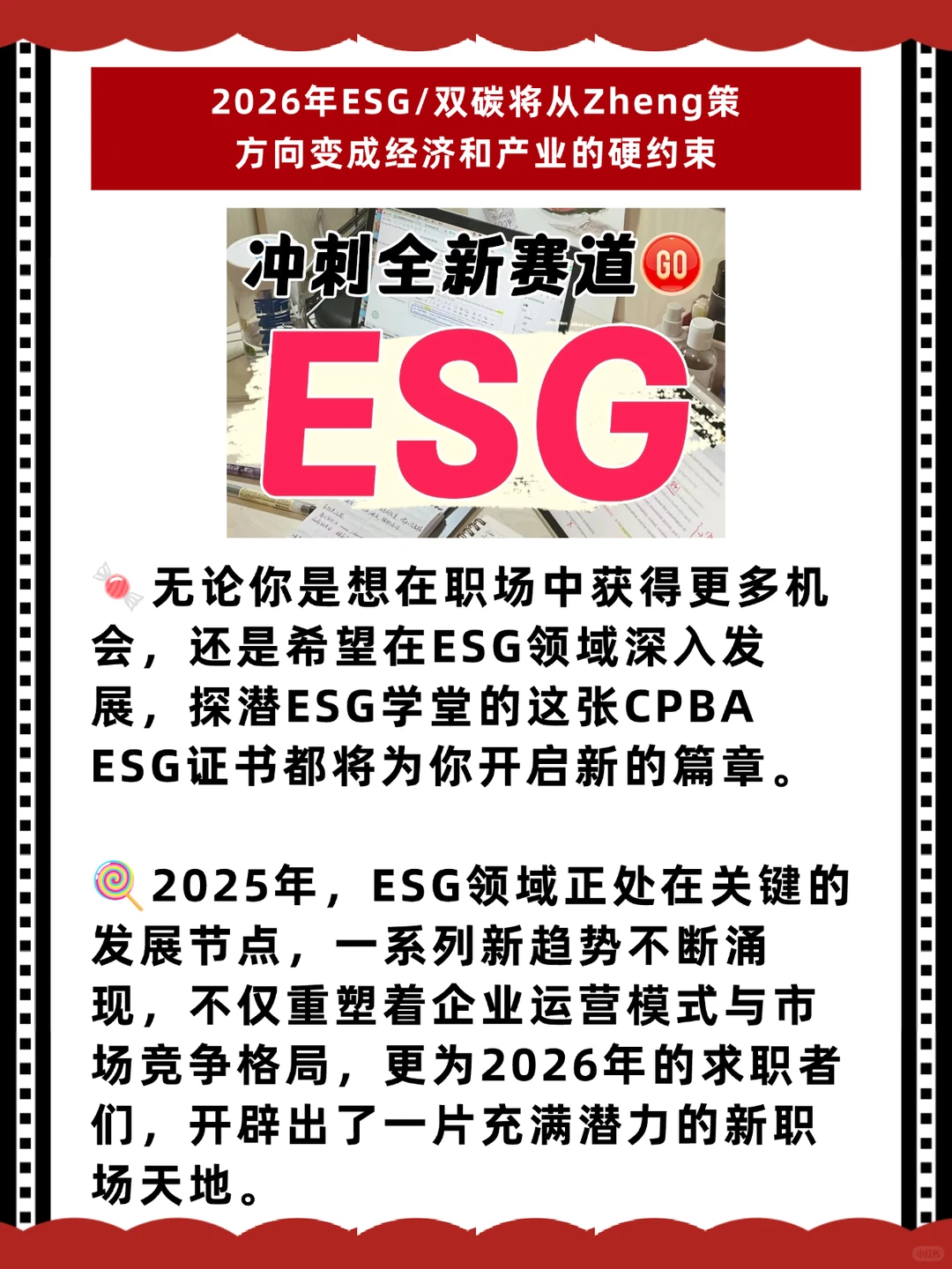 2026年ESG/双碳将从Zheng策方向变成硬约束
