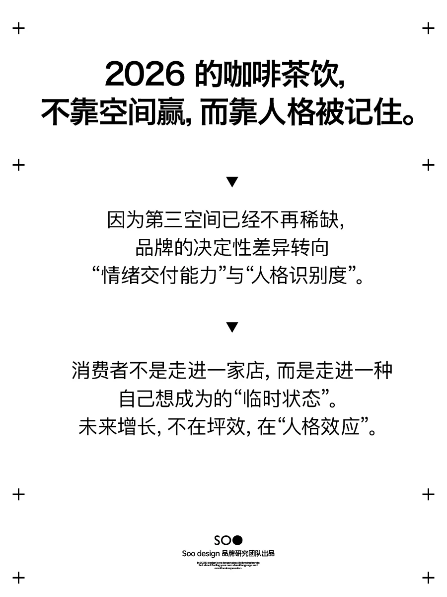 2026咖啡茶饮行业趋势