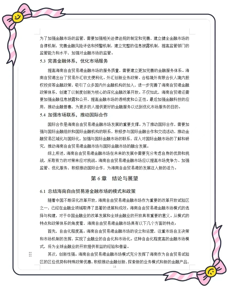 这篇经济学专业论文真是太棒了???