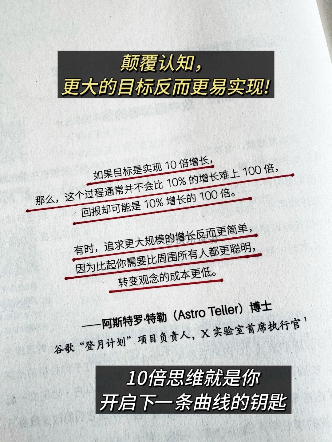 到底怎样才能实现10倍增长？