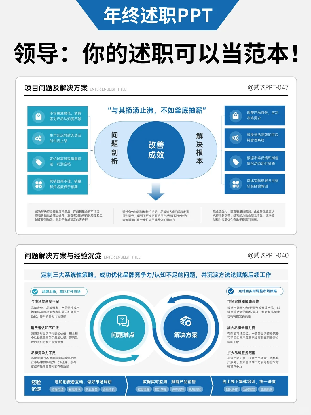 领导说：终于看到了不一样的述职…