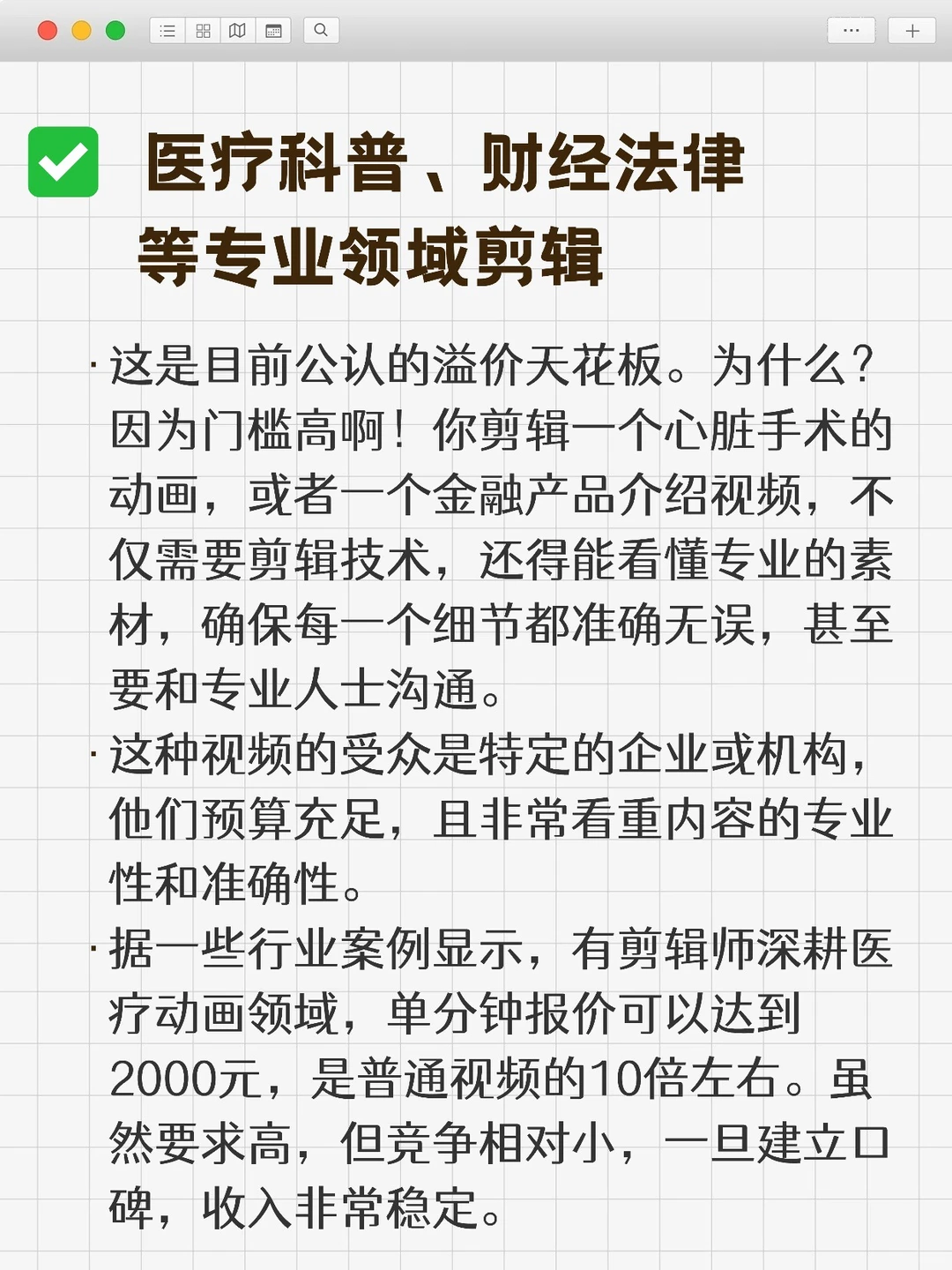 剪辑哪个赛道最赚钱？
