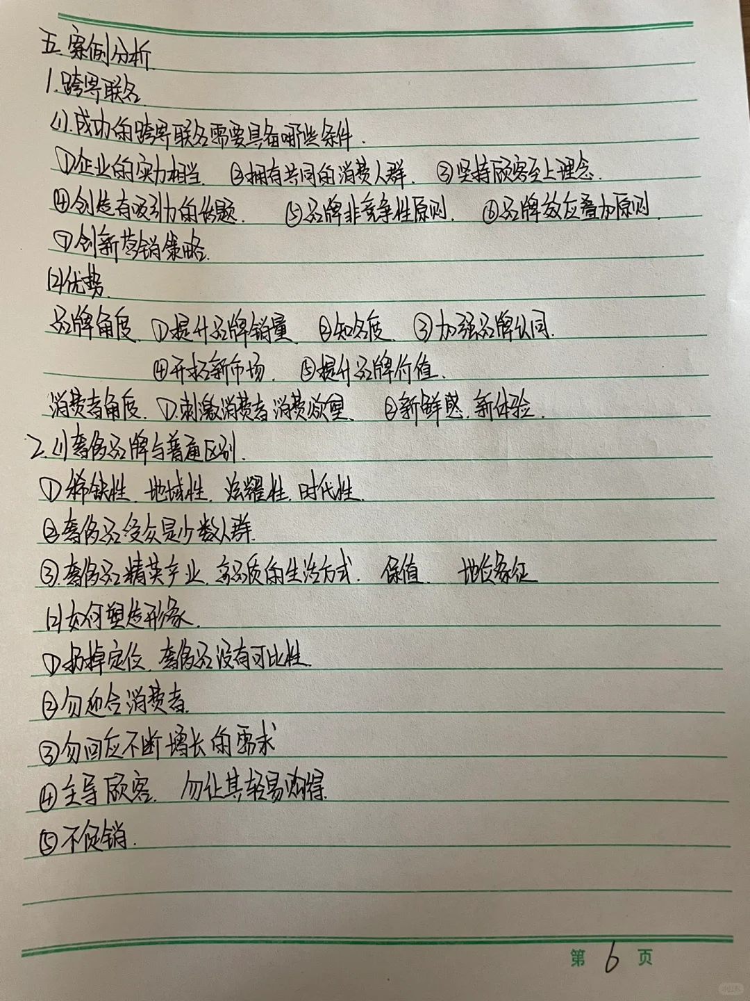 消费心理学期末考试敲重点?！