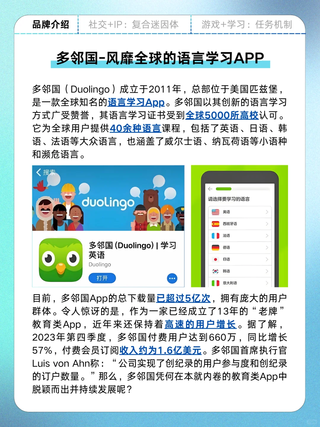 多邻国，一个很会social的品牌