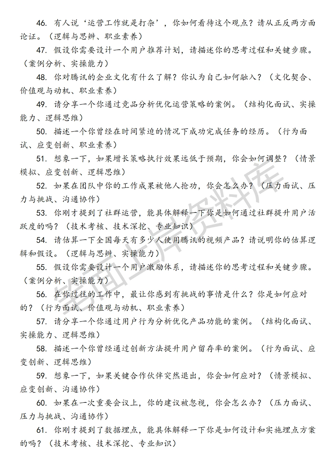 腾讯发行创新增长运营经理